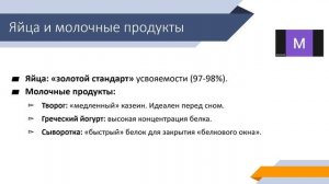 Часть 5. Яйца и молочные продукты