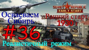 Workers & Resources: Soviet Republic - Два Города Два НПЗ #36 (Второй сезон, Ранний старт)