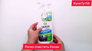 Антижир Азелит 600 мл (казан) GRASS 125375