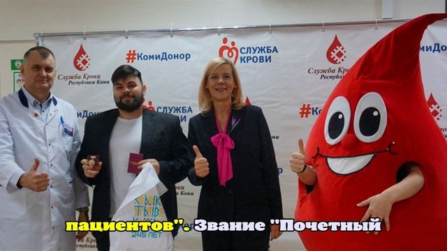 В Сыктывкаре наградили почетных доноров России