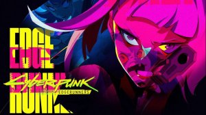 Night City: Cyberpunk Edgerunners - Дэвид, Люси