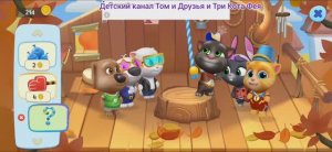 Том и Друзья Мультфильм