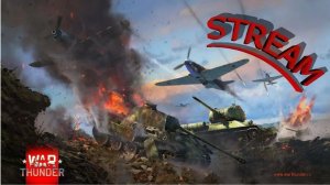 Качаем ветку Франции в War Thunder
