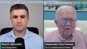 Рабочие диалоги - Посол Чэс Фримен: Почему Украина и Израиль ближе к тупику, чем когда-либо