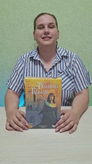 Тайный Грааль