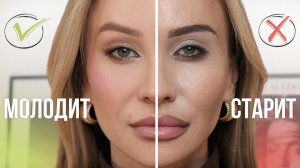 СОТРИ ЭТО НЕМЕДЛЕННО! ОШИБКИ МАКИЯЖА, КОТОРЫЕ ВАС СТАРЯТ