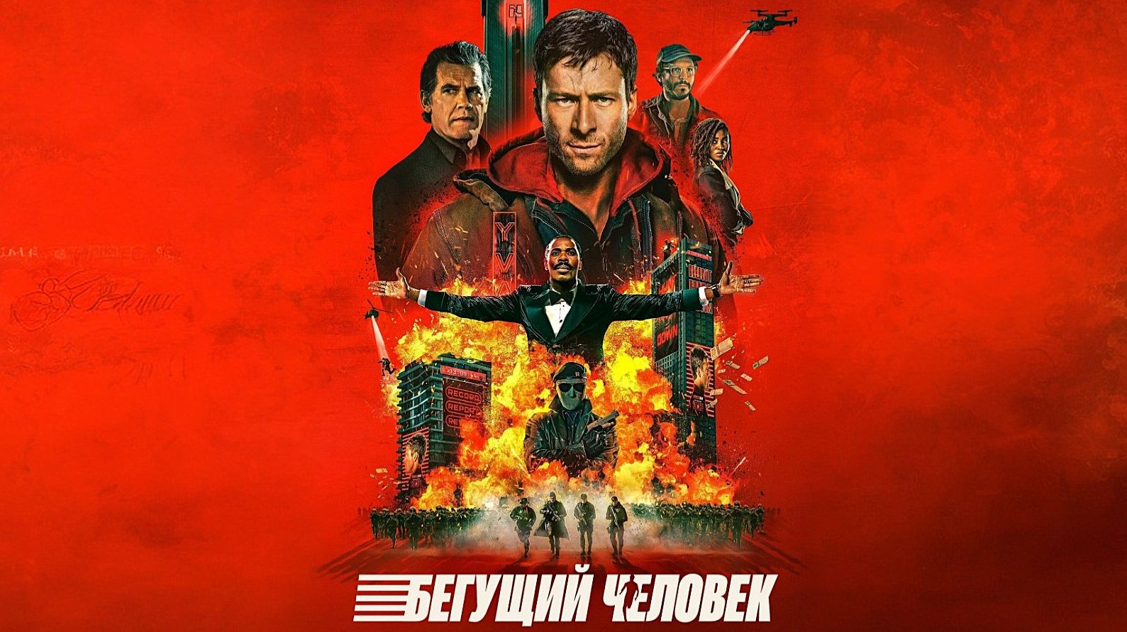 Бегущий человек (2025) | The Running Man