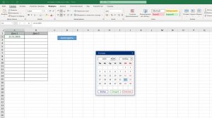Календарь в Excel (форма VBA). Ввод даты в ячейку с помощью всплывающего календаря