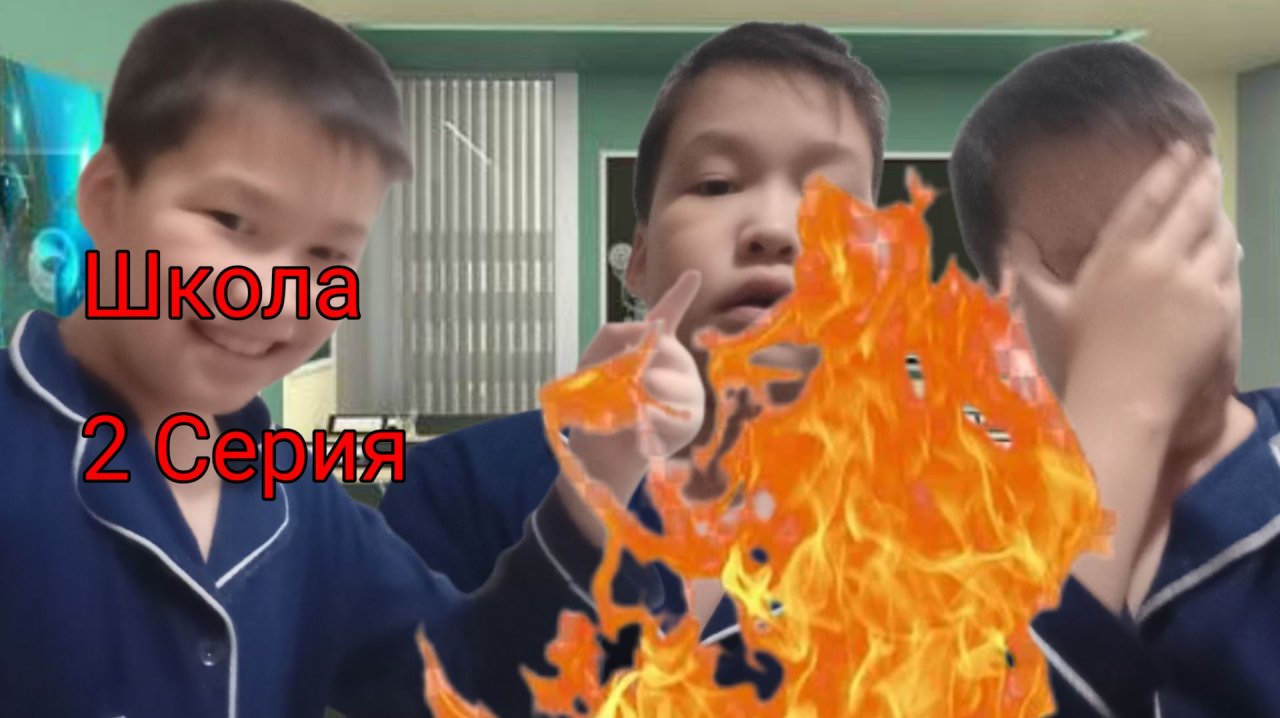 Школа 2 Серия|Мажор чуть не взорвал класс|