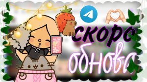 скоро колаб с тока бока и фильмом " злая " .колаб 25 ноября