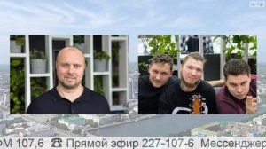 Прямой эфир радио ГородFM Екатеринбург
