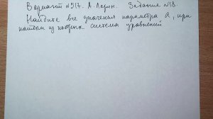 Вариант №517 А. Ларин. Задание №18. Система с параметром.