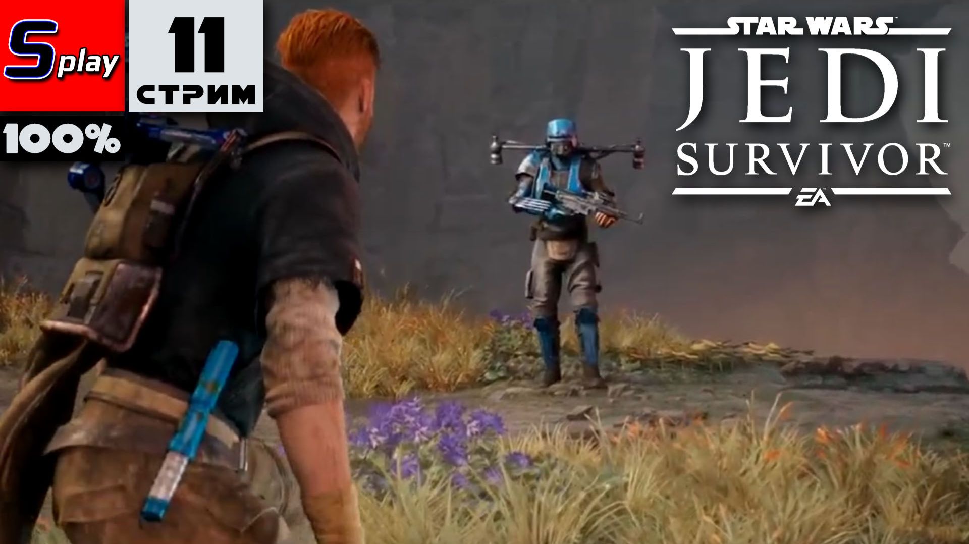 Star Wars Jedi: Survivor на 100% - [11-стрим] - Охота за наемниками смотреть онлайн