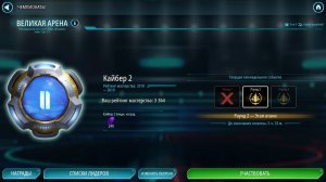 Залетаем на стрим SWGOH ВЕЛИКАЯ АРЕНА 5х5 - Кайбер II (Сезон 72 / Этап 3 / Раунд 2)