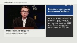 Рынок криптовалют: причины падения биткоина, прогнозы, инвестидеи, новые инструменты
