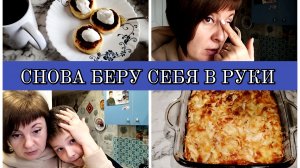 22-11-2025 ЛЕНИВАЯ АЧМА С КАЛОРИЙНОСТЬЮ👍БЕРУ СЕБЯ В РУКИ🤲ВКУСНЫЙ УЖИН😋ПСОРИАЗ ПРОСНУЛСЯ👎