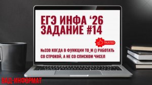 №330 когда в функции to_m () работать со строкой, а не со списком чисел
