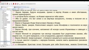 58 Евреям 11 20 -22