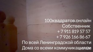 Ленинградская обл., д. Матокса, Всеволожский р-н, дом 125 м2