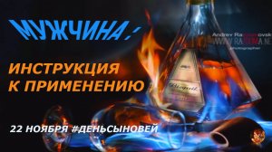 МУЖЧИНА: инструкция к применению | философия юмор цитаты фотосерия | #деньСыновей