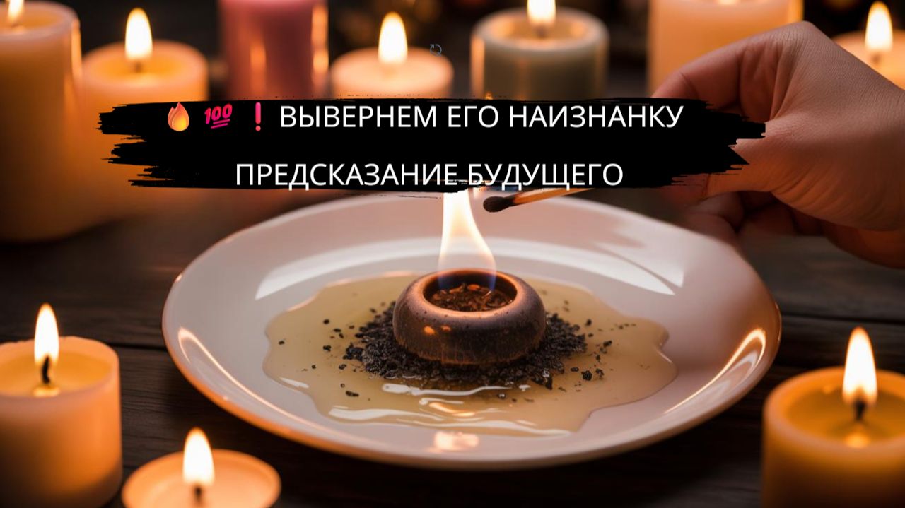 ВЫВЕРНЕМ ЕГО НАИЗНАНКУ ❗