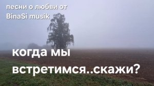 Песня которая берет за "душу".