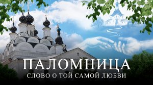 3 серия 4 сезон  «Слово о той самой любви»