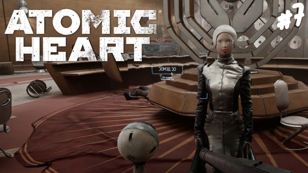 Atomic Heart - Прохождение #7 Терешкова.