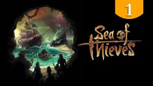 Sea of Thieves ➤ Прохождение #1