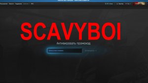ESCAPE FROM TARKOV | ВТОРОЙ РАБОЧИЙ ПРОМОКОД НА 22.11.2025 г. | SCAVYBOI