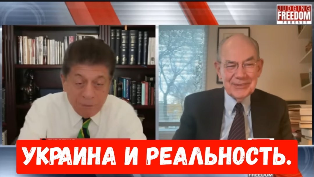 Профессор Джон Миршаймер: Украина и реальность.