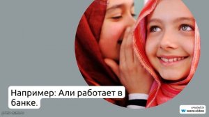 Изучаем происхождение и историю фамилии Али: значение и правильное склонение