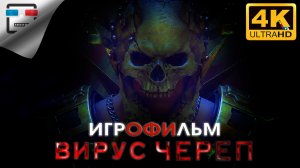 ВИРУС ЧЕРЕП ► ИГРОФИЛЬМ Dying Light 2 Stay Human ● 4K60FPS ХОРРОР