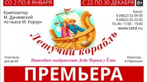 Виртуальный музей ТАТД. "Летучий корабль" Корзун.  Сдача. Режиссер - А. Павлишин. 2016