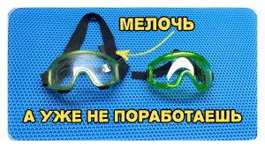 Секрет долговечности защитных очков: как сохранить ремешок эластичным.