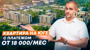 ЖК «Центральный двор» в Адыгее. Семейная ипотека без первоначального взноса | от 18 000 / мес