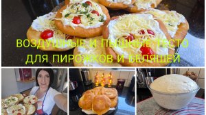 ЛАНГОШ ПЫШНЫЕ ВЕНГЕСКИЕ ЛЕПЕШКИ🔥 🥞 С ЧЕСНОКОМ 🧄И СМЕТАНОЙ/ТЕСТО УНИВЕРСАЛЬНОЕ ПЫШНЫЕ КАК ПУХ