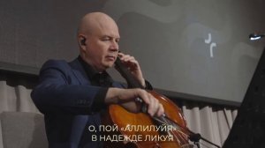 Во Христе надежды свет