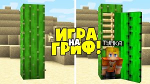 Мы Тайно Спалили САМЫЙ СЕКРЕТНЫЙ БУНКЕР! ГРИФ ВЫЖИВАНИЕ на СЕРВЕРЕ в МАЙНКРАФТ!