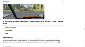 ПДД Билет 16. Вопрос 13   прохождение  с ответами.
