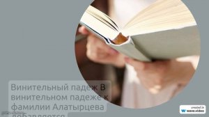 Фамилия Алатырцева: генеалогический обзор, значение и правильное склонение!