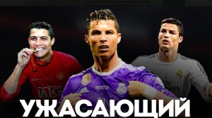 НАСКОЛЬКО ХОРОШ БЫЛ КРИШТИАНУ РОНАЛДУ В ПРАЙМЕ