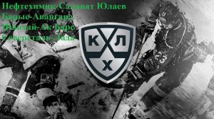 Нефтехимик-СЮ, Барыс-Авангард, Шанхай-Ак Барс, Северсталь-Лада прогнозы на хоккей 23 ноября 2025