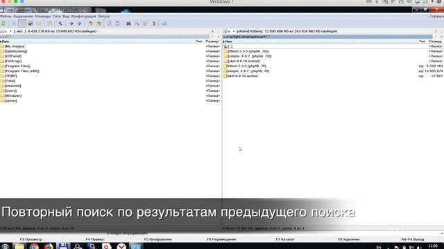 Total Commander - Повторный поиск или поиск в результатах предыдущего поиска смотреть онлайн