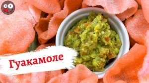 Настоящий гуакамоле: мексиканский соус из авокадо. Простой рецепт гуакамоле