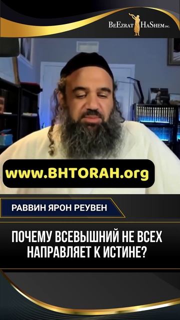 Почему Всевышний не всех направляет к истине?