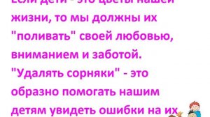 "Поговорим о детях - это важно"