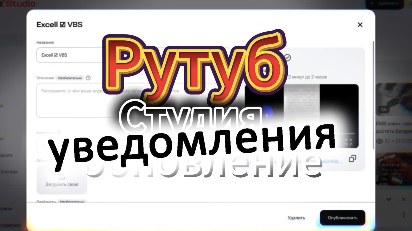 Rutube Studio уведомления косяк