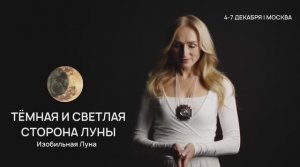 Темная и светлая сторона луны: Изобильная луна
