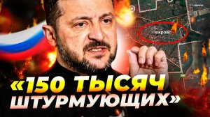 Покровск в огне Срочное заявление Зеленского ‼️😱